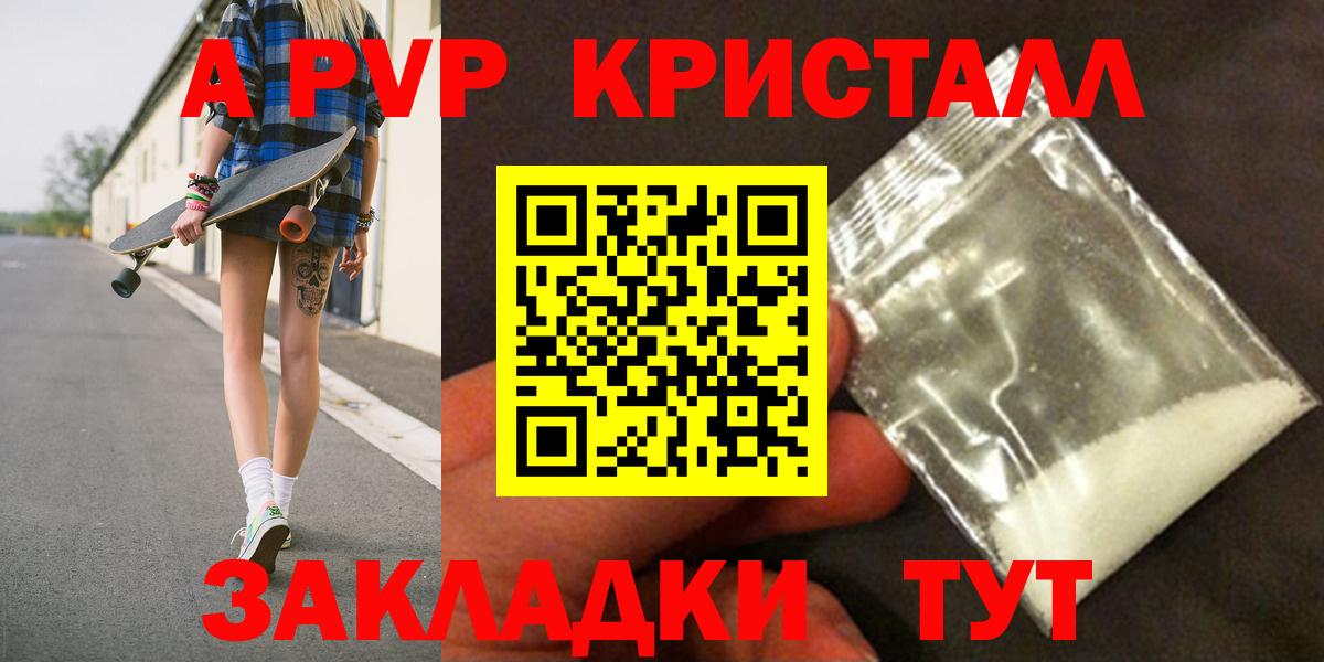 Alpha PVP СК  Альфа ПВП  Вход с VPN  Городец  A-PVP кристаллы 