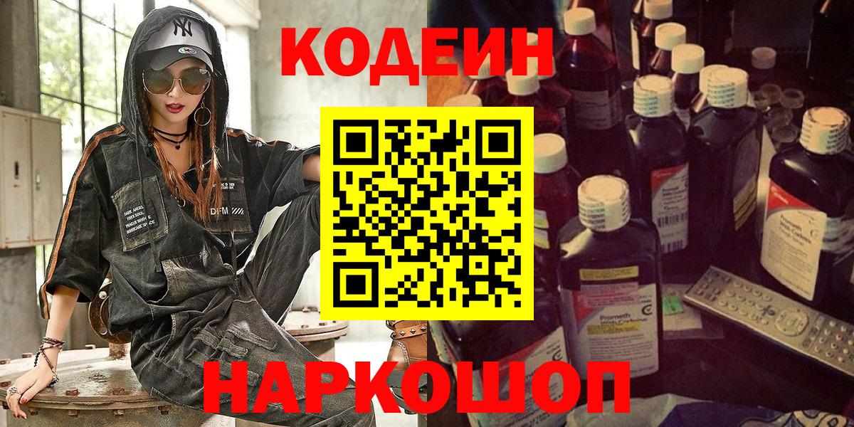 Кодеиновый сироп Lean напиток Lean (лин)  Вход с VPN  Городец  Кодеиновый сироп Lean Purple Drank 