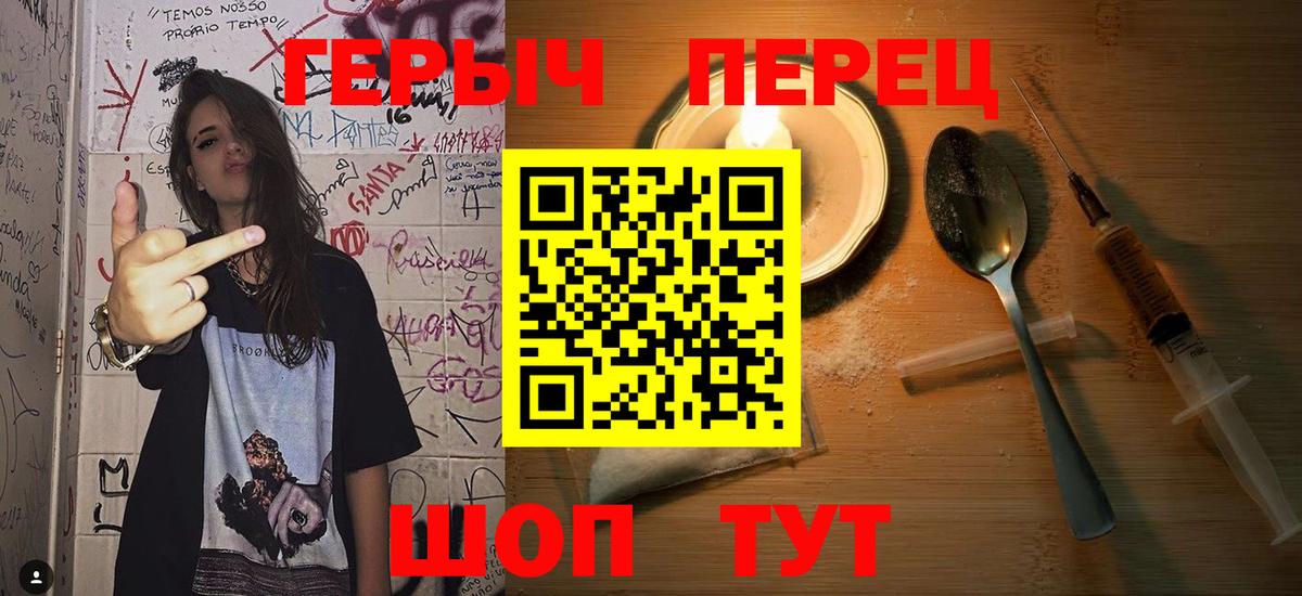 ГЕРОИН хмурый Городец