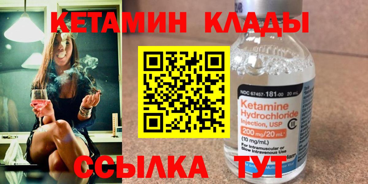 КЕТАМИН VHQ  Кетамин VHQ  Вход с VPN  Городец 