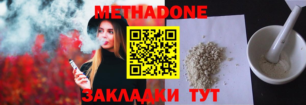 Метадон белоснежный  МЕТАДОН мёд  Городец  Вход с VPN 
